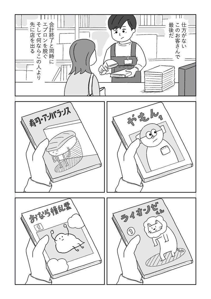 ダルメシアンのチンアナゴ 第一話 アベシンペイ Note ダルメシアンのチンアナゴ 第一話 アベシンペイ Note