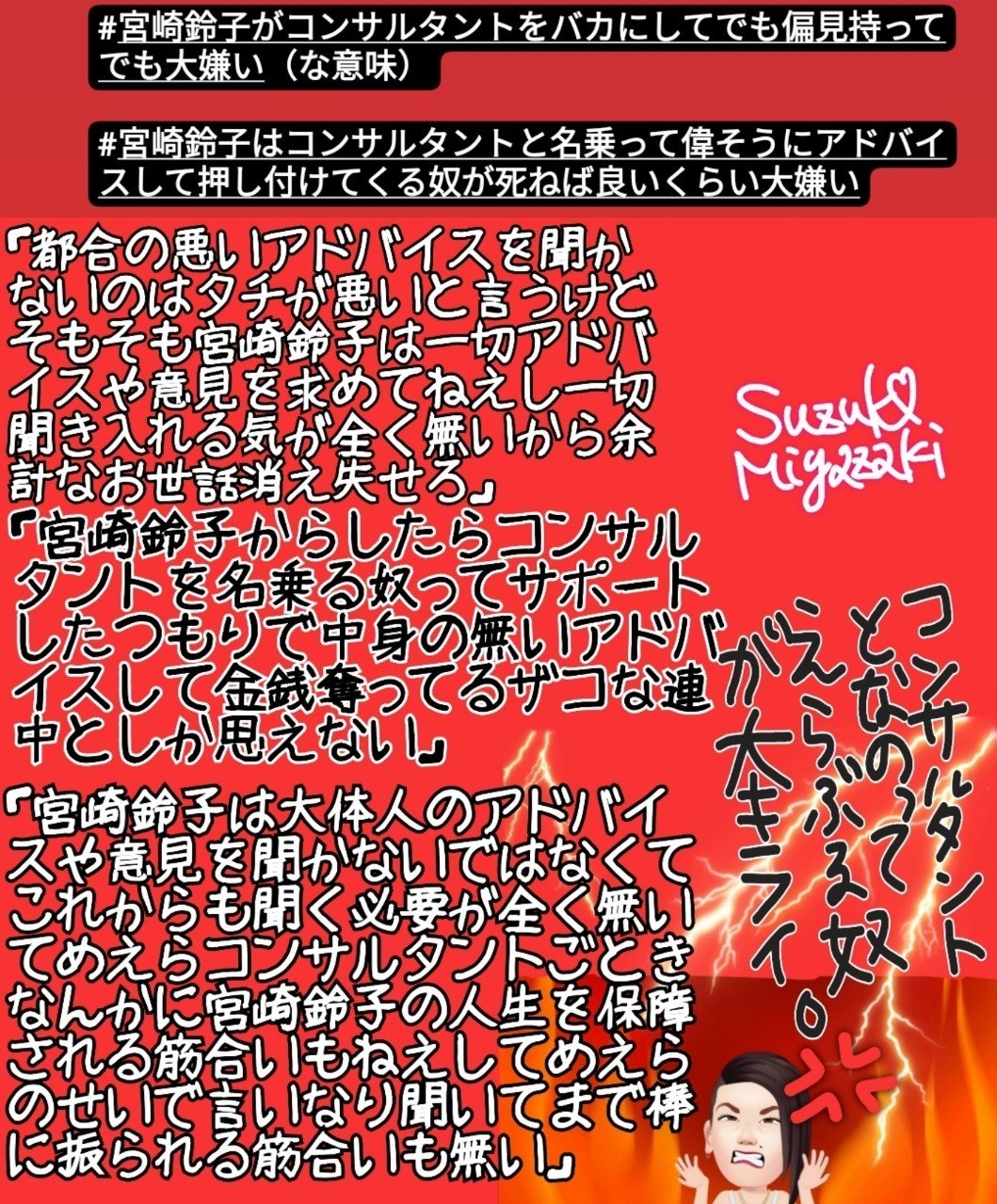 宮崎鈴子がコンサルタントをバカにしてでも偏見持ってでも大嫌い な意味 宮崎鈴子 Note 宮崎鈴子がコンサルタントをバカにしてでも偏見持ってでも大嫌い な意味 宮崎鈴子 Note