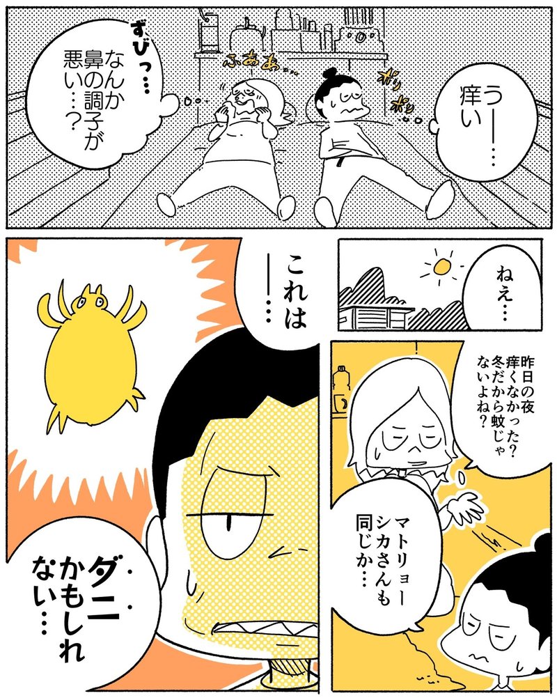 3ページ漫画 夜中にかゆくなったのなら 旅する漫画家shimi43 Note 3ページ漫画 夜中にかゆくなったのなら 旅する漫画家shimi43 Note