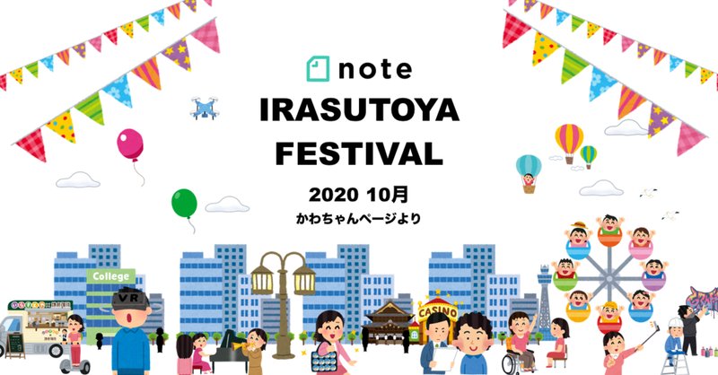 いらすとや F Trend Title Note Com の定番タグ記事一覧 Note つくる つながる とどける