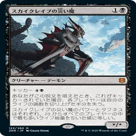 MTG】令和の死の影、最近話題の噂の悪魔 解説編【スカイクレイブの災い