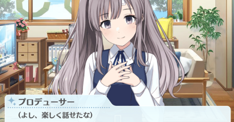 幽谷霧子 朝コミュ文字起こし 結球性葉菜類 Note