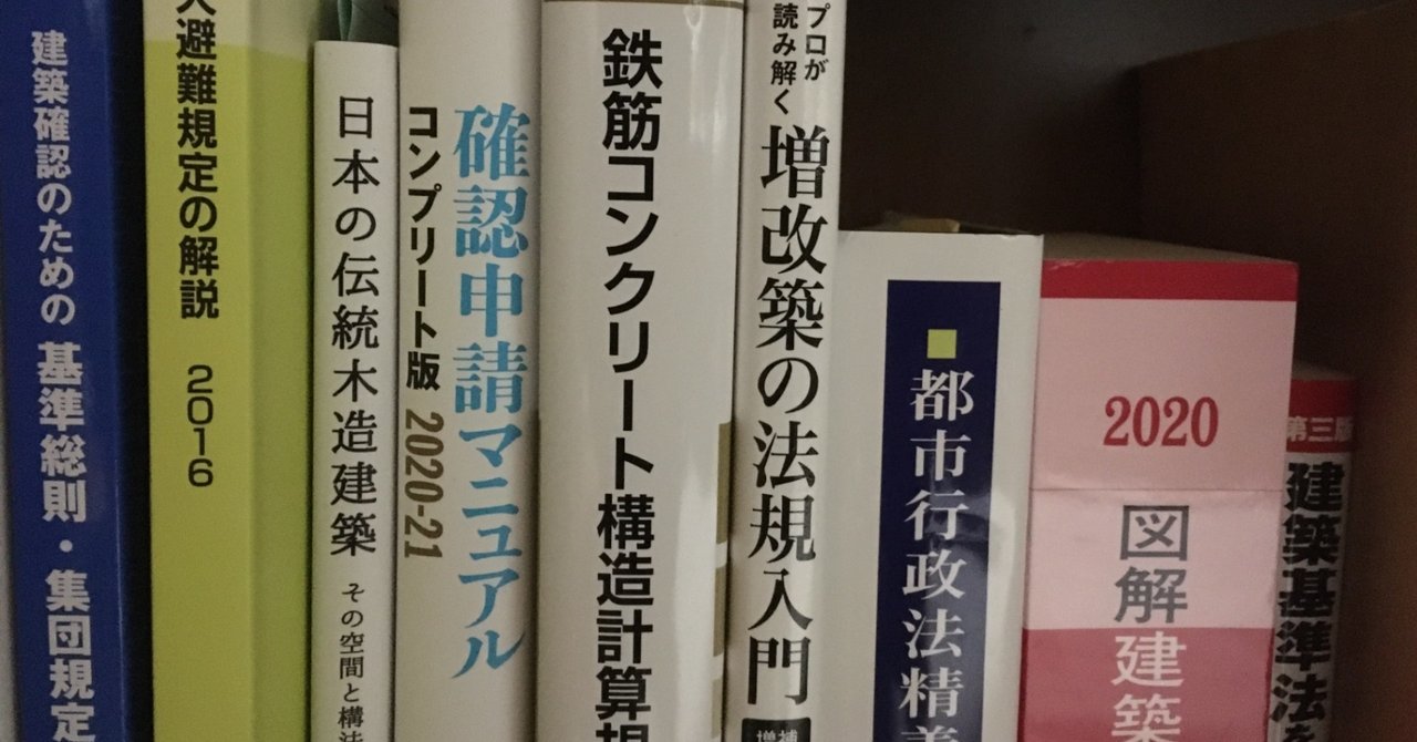 本レビュー プロが読み解く増改築の法規入門 キョクゲン Note