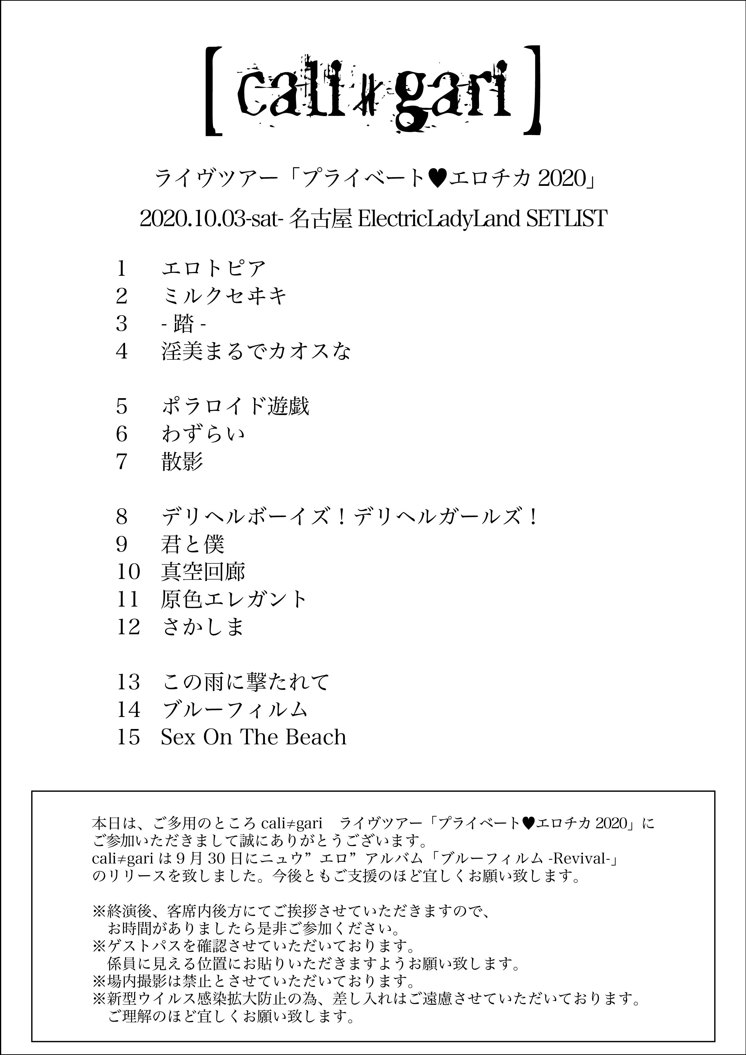 Cali Gari ピーピング エロチカ 名古屋electric Lady Land しず Note Cali Gari ピーピング エロチカ 名古屋electric Lady Land しず Note