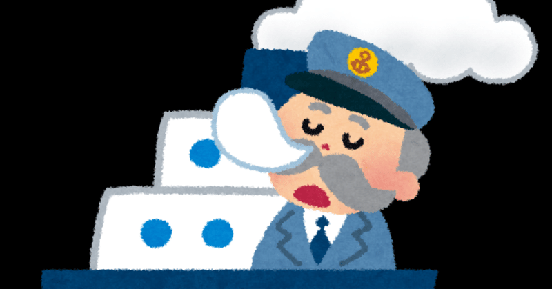 船長が2人いる船がある おの しゅんすけ Note