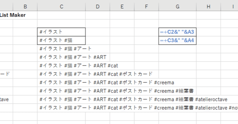 ハッシュタグのリストを簡単に作る オクターブ ラボ Note