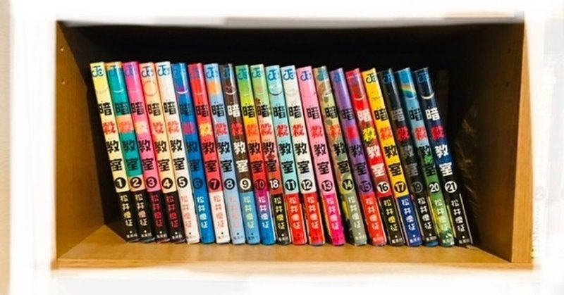 漫画 狩る側と狩られる側の特殊空間を描いた非常に道徳的な漫画 暗殺教室 真昂 風 Note