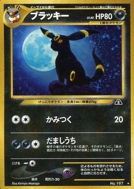 旧裏キラ イーブイセット エーフィ ブラッキー サンダース
