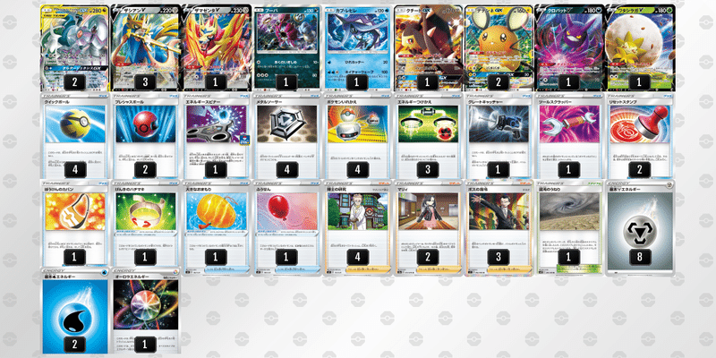 ポケモンカード シティリーグ シーズン1 備忘録 三神ザシアン モロ Note ポケモンカード シティリーグ シーズン1 備忘録 三神ザシアン モロ Note