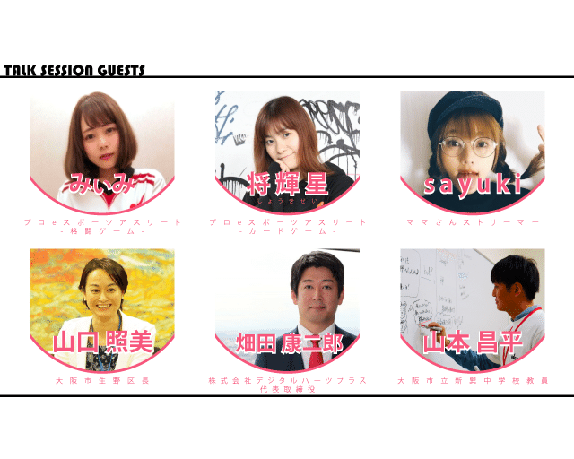 初のキッズe スポーツ大会の舞台裏 山口照美 Note 初のキッズe スポーツ大会の舞台裏 山口照美 Note