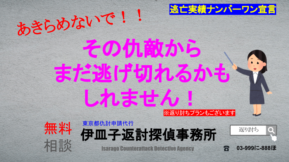 その仇敵から まだ逃げ切れるかも しれません！ (1)