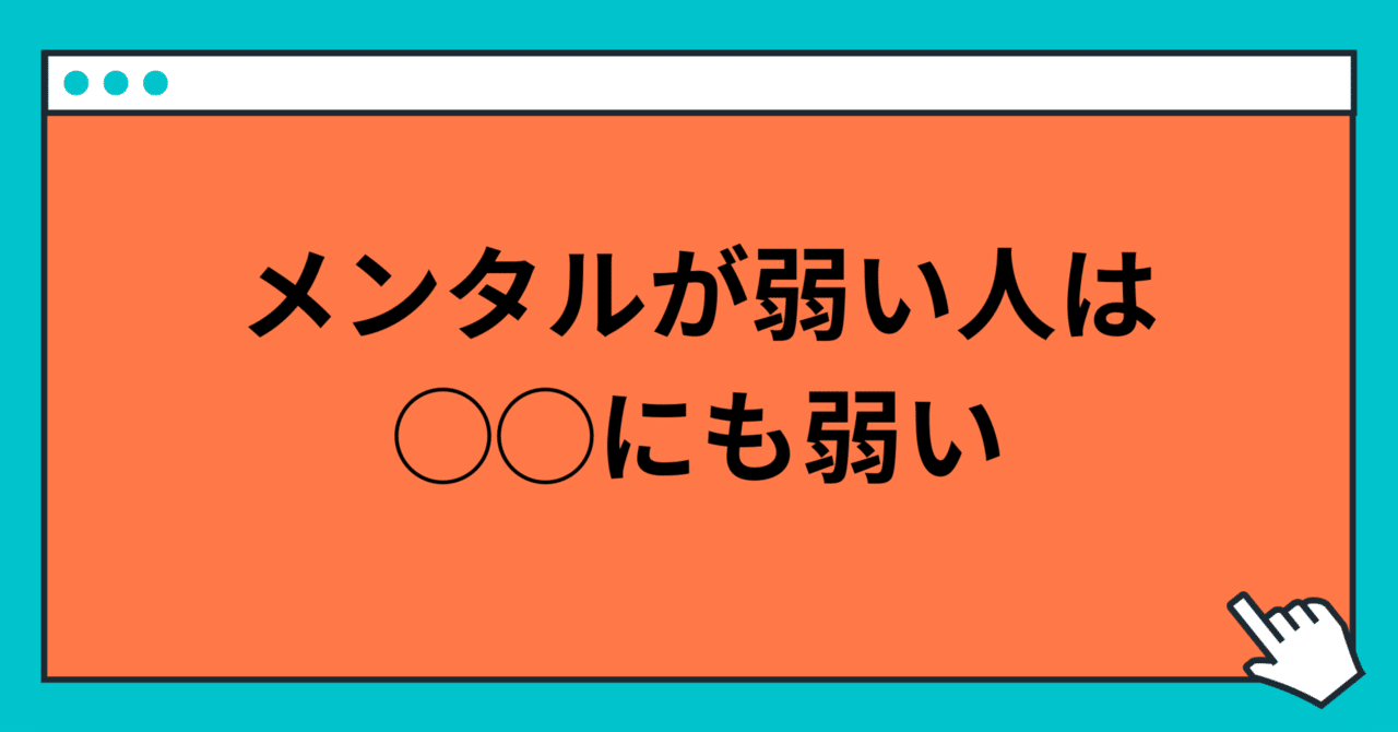 メンタルが弱い人は にも弱い 玲 精神科ナース Note