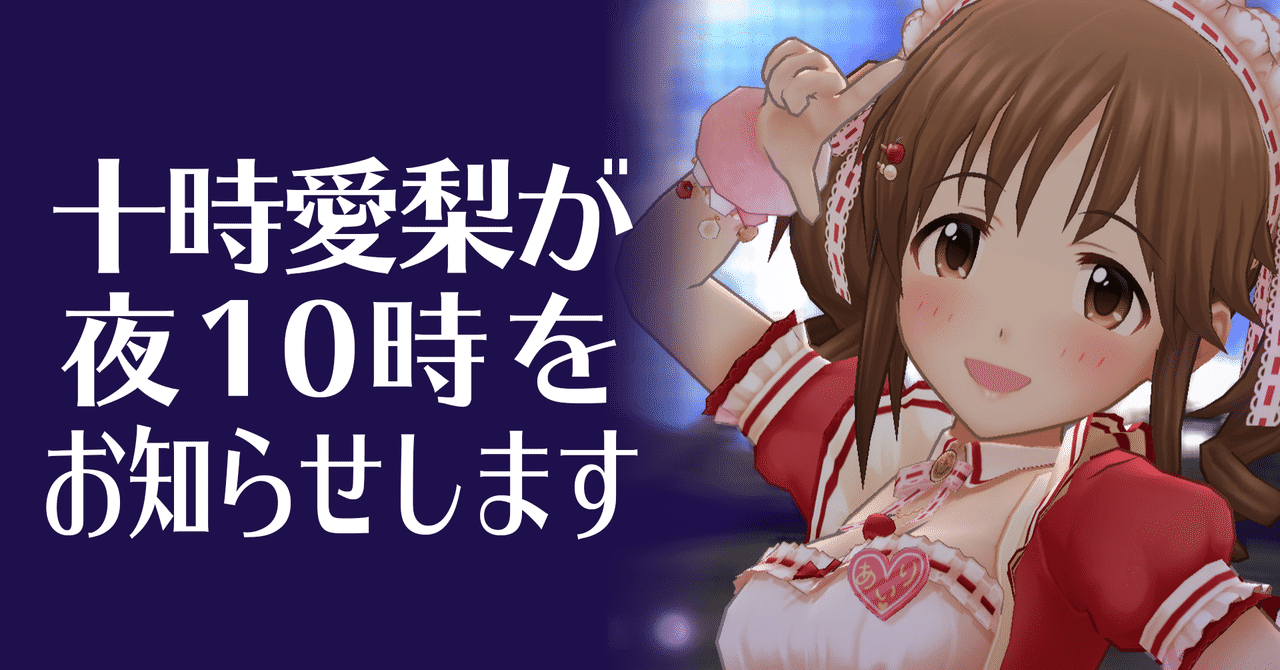 十時愛梨 の新着タグ記事一覧 Note つくる つながる とどける