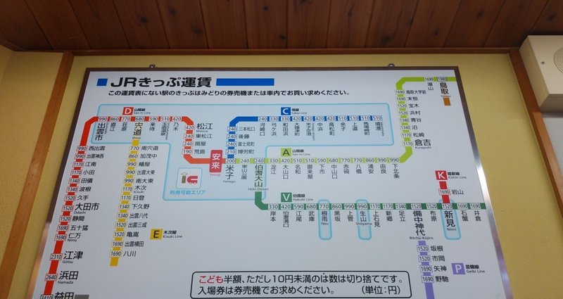 運賃表まとめ。｜ると 。｜note