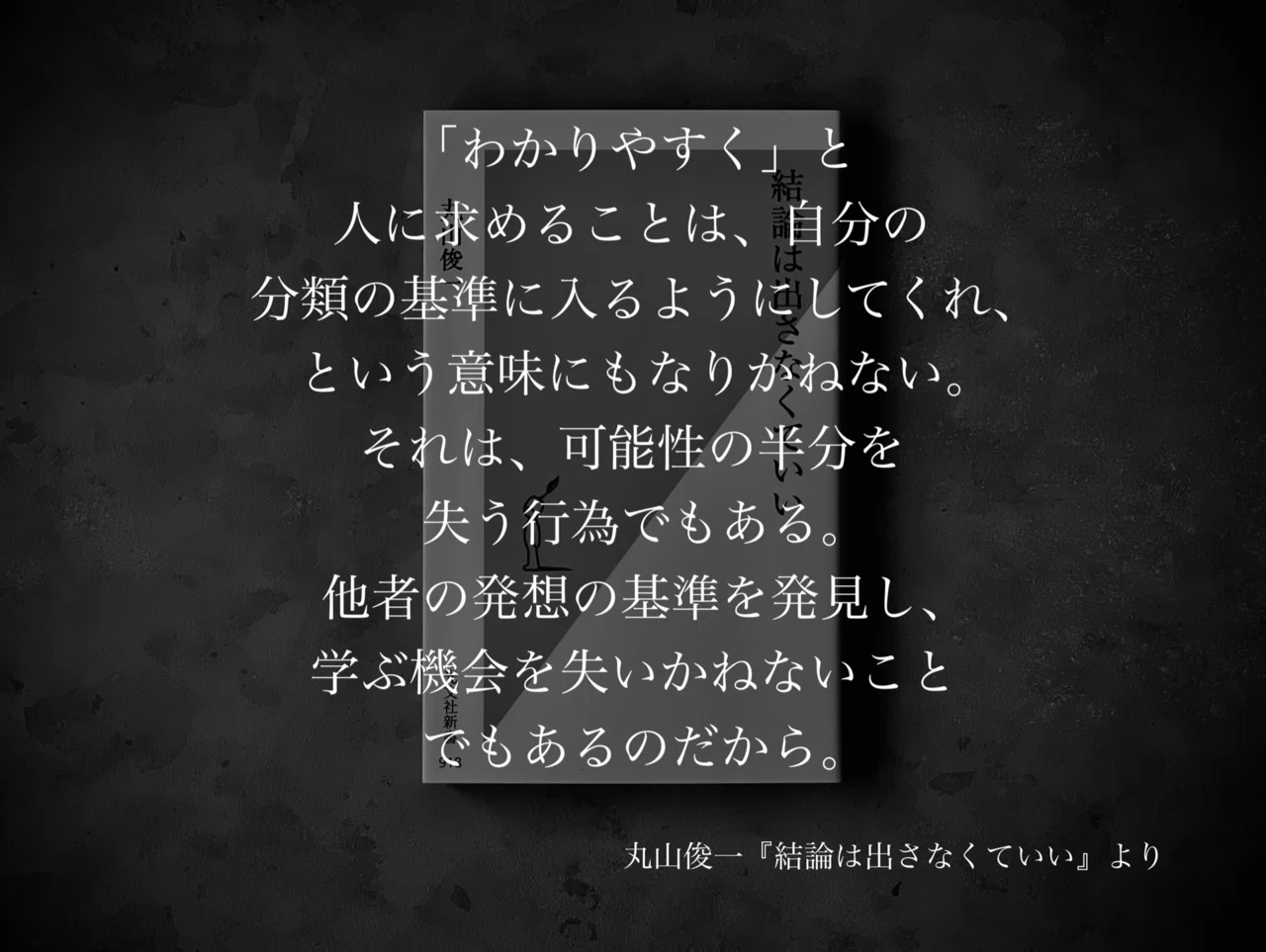 名言集 光文社新書の コトバのチカラ Vol 27 光文社新書 名言集 光文社新書の コトバのチカラ Vol 27 光文社新書