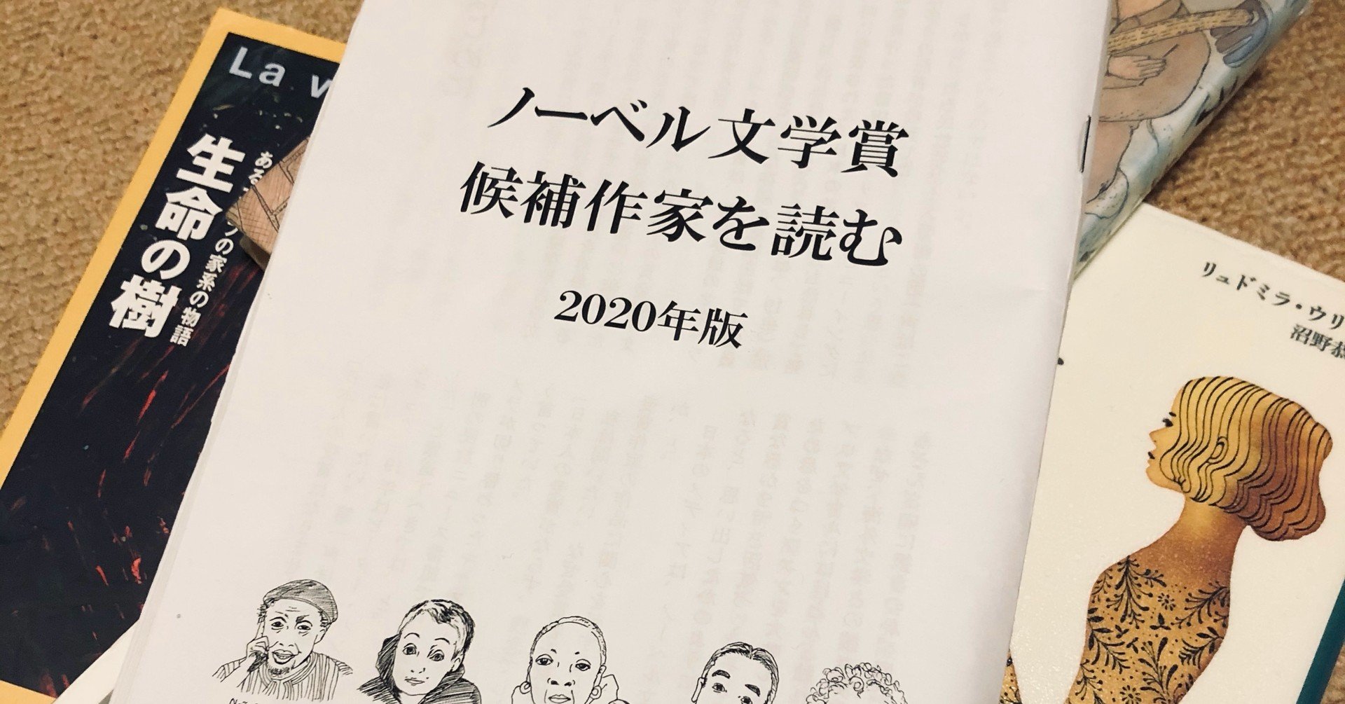 ノーベル文学賞候補読書の顛末記 Hiroizm Note Note