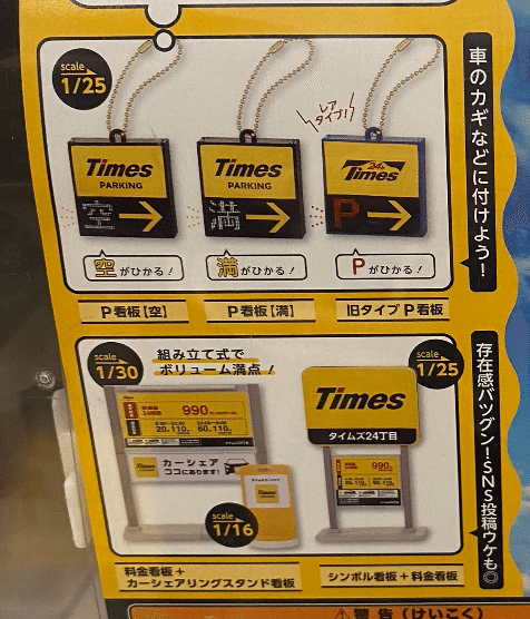 タイムズパーキングガチャコレクション タカラトミーアーツ わたなべちゃん Note タイムズパーキングガチャコレクション タカラトミーアーツ わたなべちゃん Note