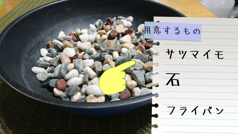 自宅で簡単 フライパンで石焼き芋 Kami 楽しくなければリハビリじゃない Note 自宅で簡単 フライパンで石焼き芋 Kami 楽しくなければリハビリじゃない Note