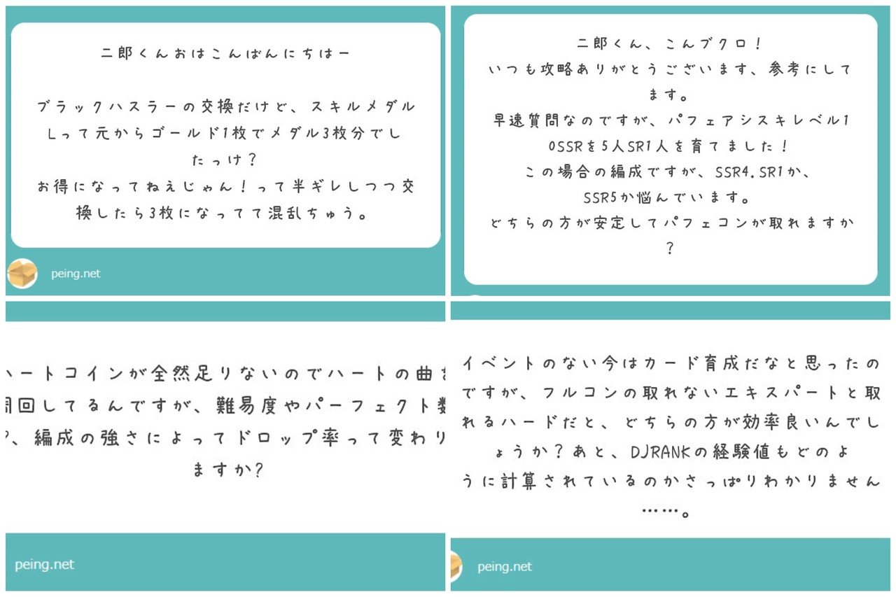 質問箱10/9～｜じろう