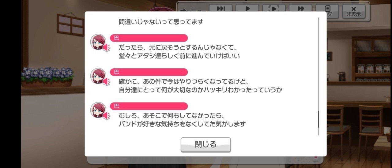 Afterglow バンドストーリー第3章 One Of Us を読んだ ベル Note Afterglow バンドストーリー第3章 One Of Us を読んだ ベル Note