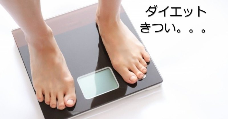 何やっても痩せないと言っている人は 大したことをやってないから痩せない いさみん note