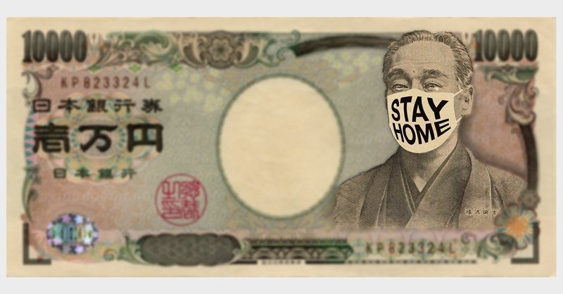 ベーシックインカムについて考える 香坂兼人 Note