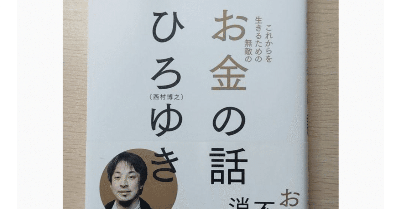 お金の話 春雨 Note