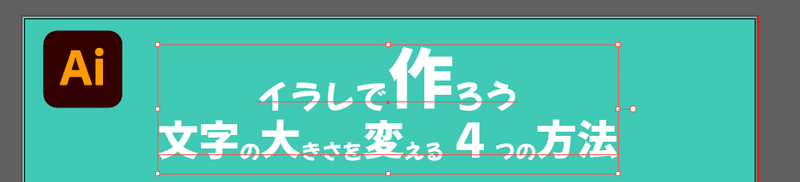 Illustratorでカタカナの大きさだけ変える４つの方法 Dvd即日コピー専門店 アイブライト 社長重蔵の修行部屋 Note