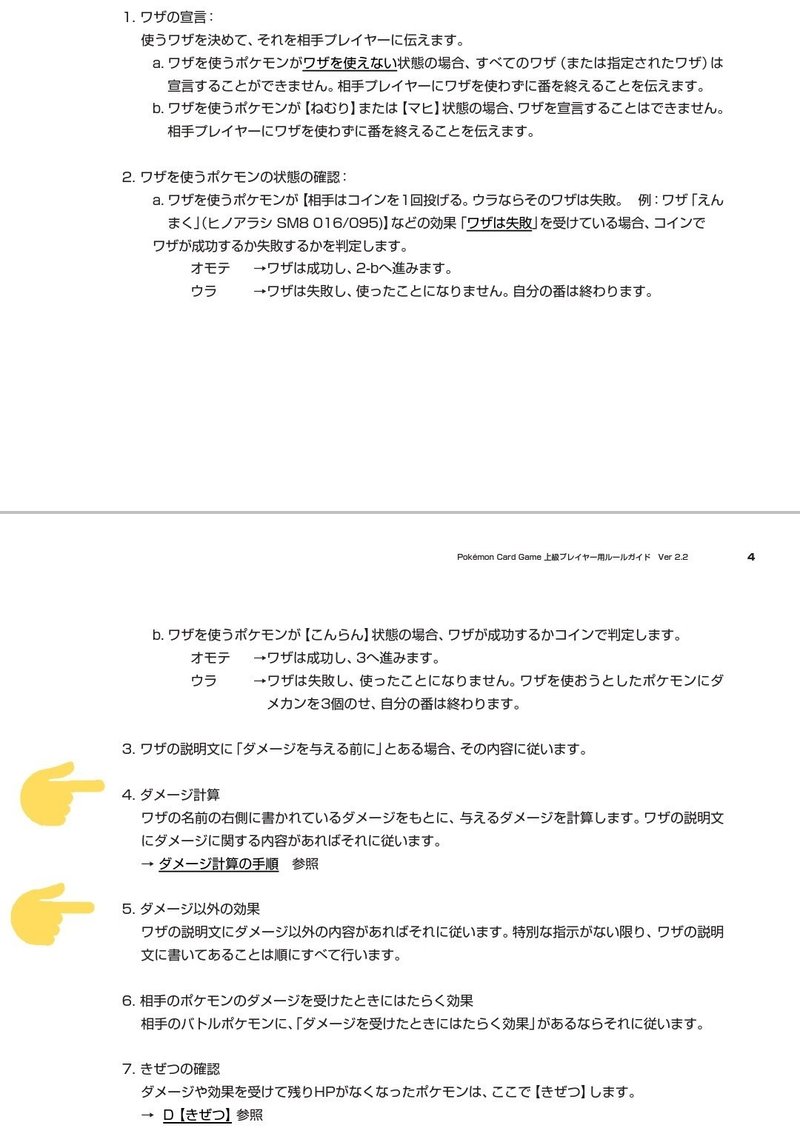 ポケカルールクイズ 解説 その9 クラッシュ Note