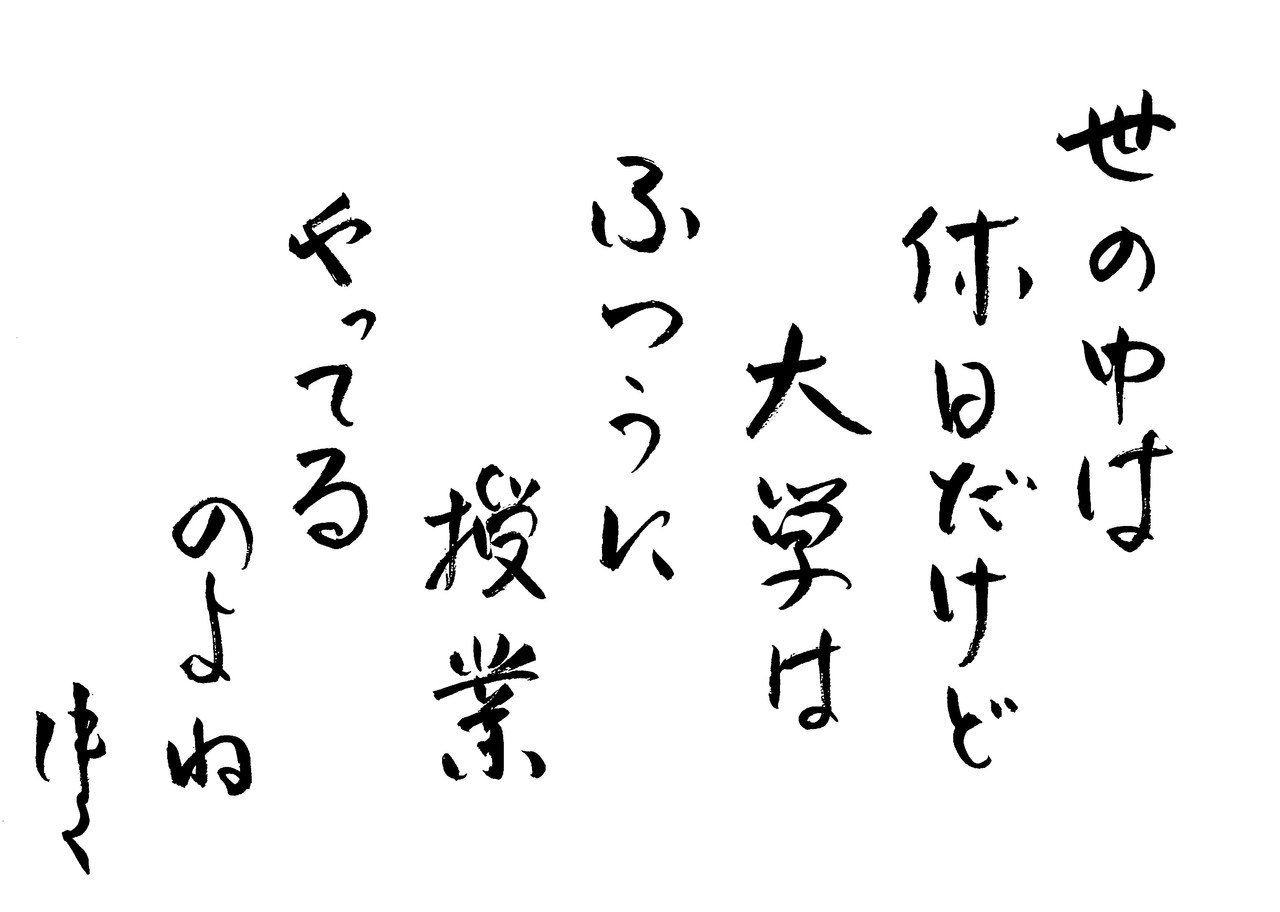 世の中は休日だけど