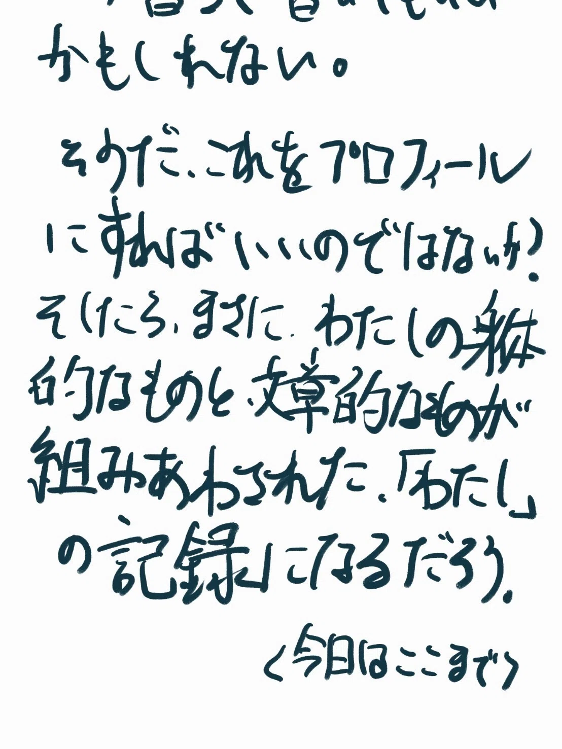 手書きで書いてみる｜たくみん
