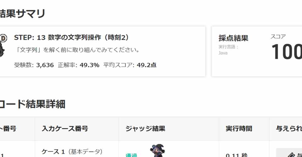 Paizaラーニング Cランクレベルアップメニュー 数字の文字列操作 時刻2 Paizaランク D 相当 自分のための備忘録 友季子 Note