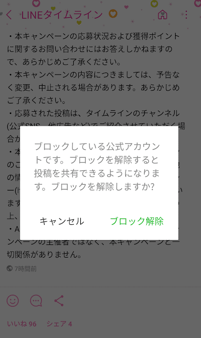 Lineのタイムラインが勝手に削除されていた話 ୨୧ ᴍᴀᴍi୨୧ Note