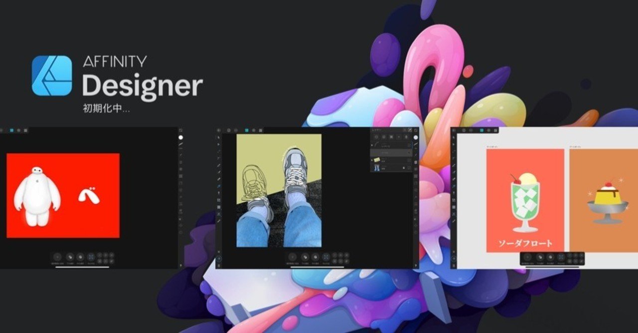 初心者実践 Affinity Designerを使い熟すためにした4つのこと Ipad編 Nagi Note