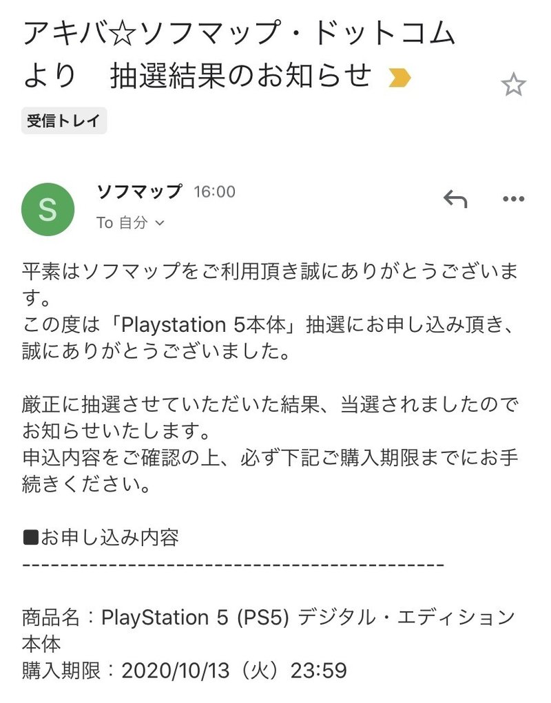 Ps5 ジョーシン 【PS5抽選 ジョーシンアプリ限定】応募期間：2021年1月9日（土）～15日（金）、1月22日（金）に通知。1月27日（水）まで店舗にて購入を。