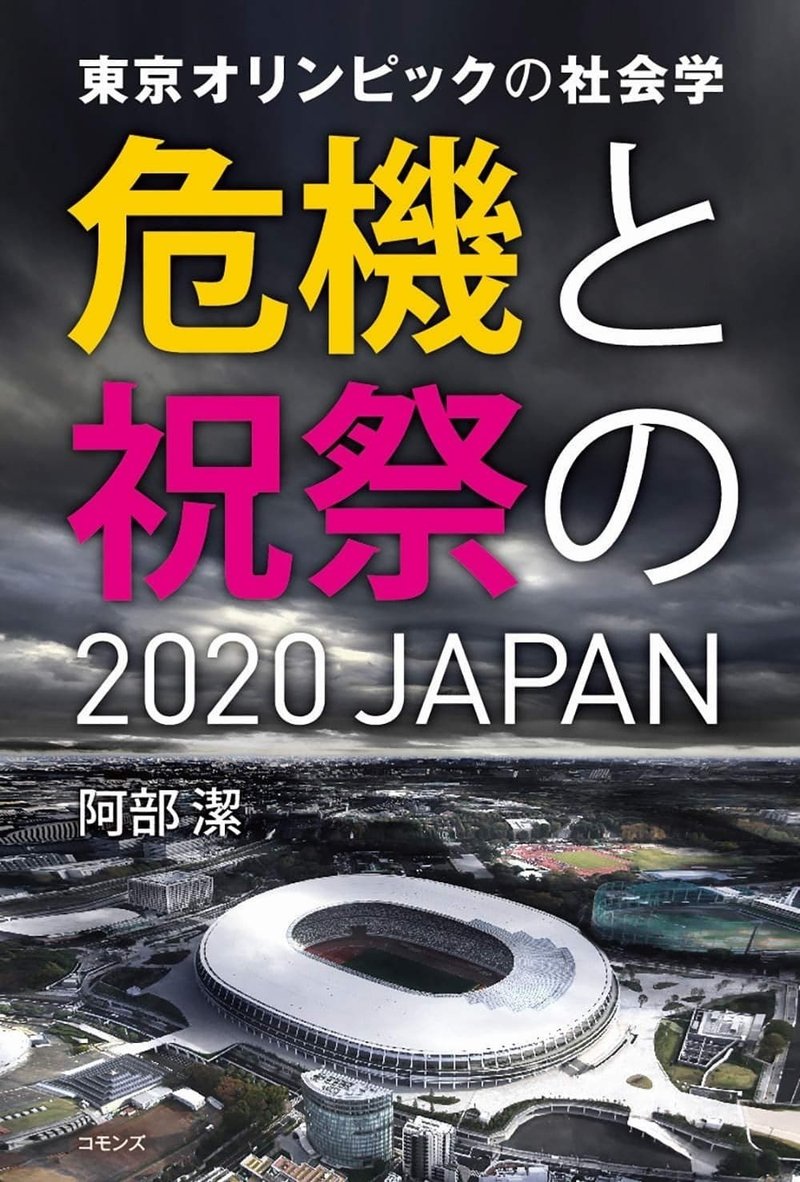 トークイベント スポーツの パブリックな力 を奪い返すために 10 2 ポスト研究会 Note トークイベント スポーツの パブリックな力 を奪い返すために 10 2 ポスト研究会 Note