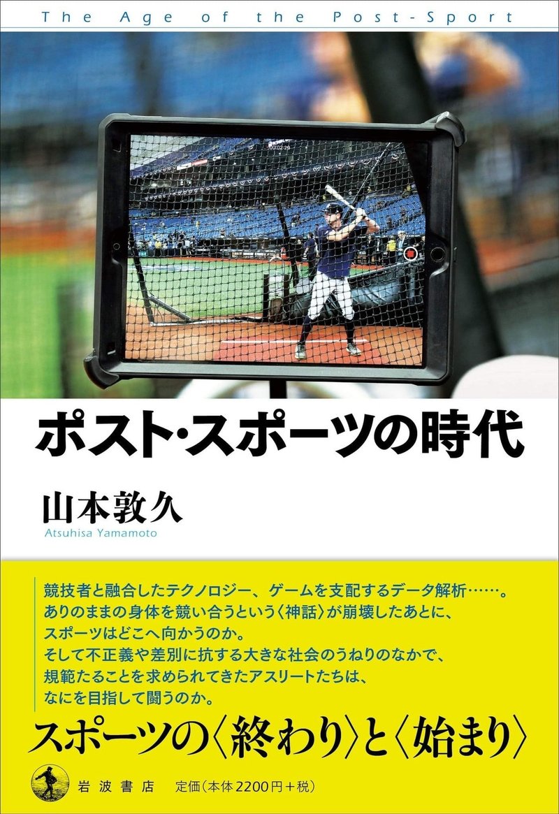 トークイベント スポーツの パブリックな力 を奪い返すために 10 2 ポスト研究会 Note トークイベント スポーツの パブリックな力 を奪い返すために 10 2 ポスト研究会 Note