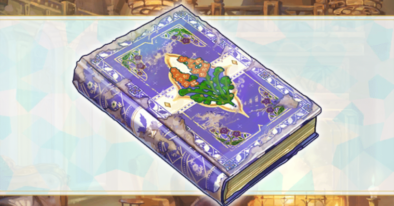 まほやく 中央バラッドイベスト考察 自分の在り処 ネタバレ まおり Note まほやく 中央バラッドイベスト考察 自分の在り処 ネタバレ まおり Note