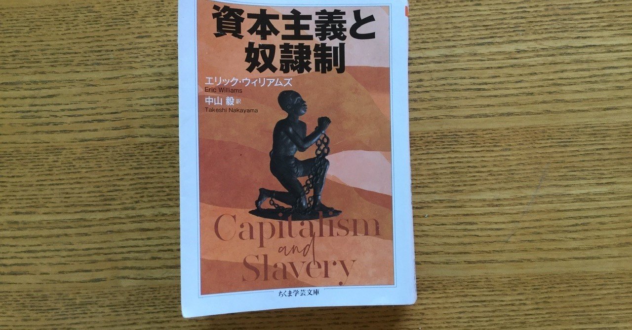 資本主義と奴隷制 Benton Note