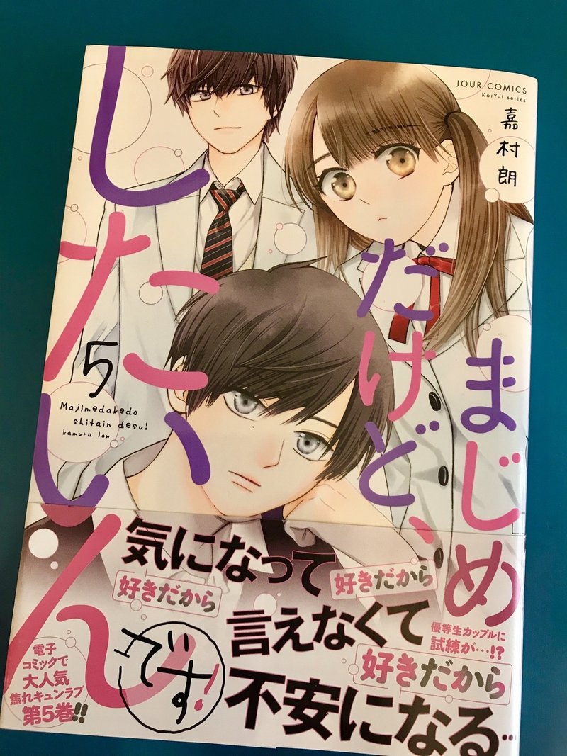 読書note まじめだけど したいんです みぞグミ絵璃 Note 読書note まじめだけど したいんです みぞグミ絵璃 Note