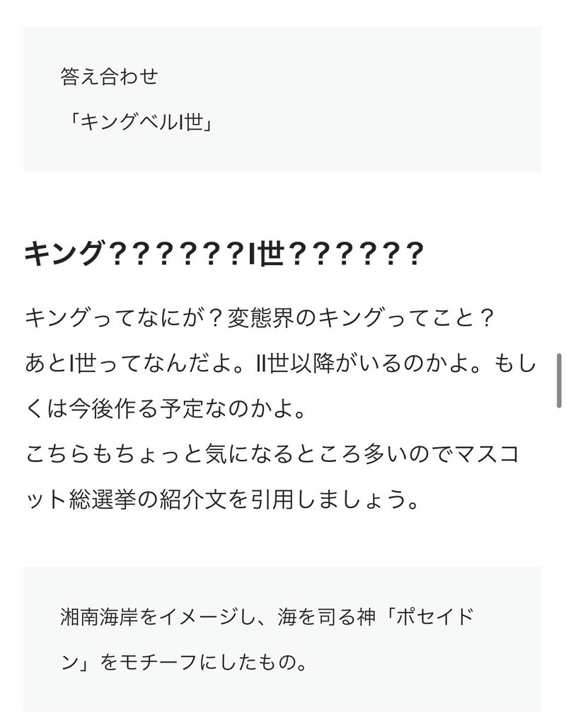 Jリーグクラブのマスコットキャラを勝手に名前予想してみた 第三弾 かぴばろ Note