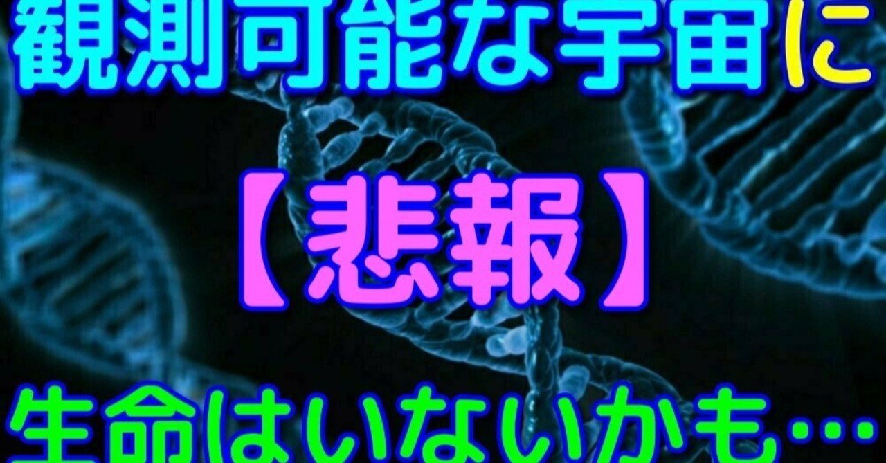 悲報 地球外生命は宇宙に存在しない可能性が浮上 宇宙ヤバイchキャベチ Note