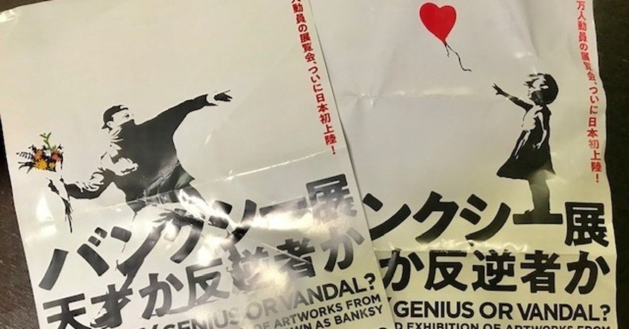 バンクシー展 天才か反逆者か｜34_o_chan