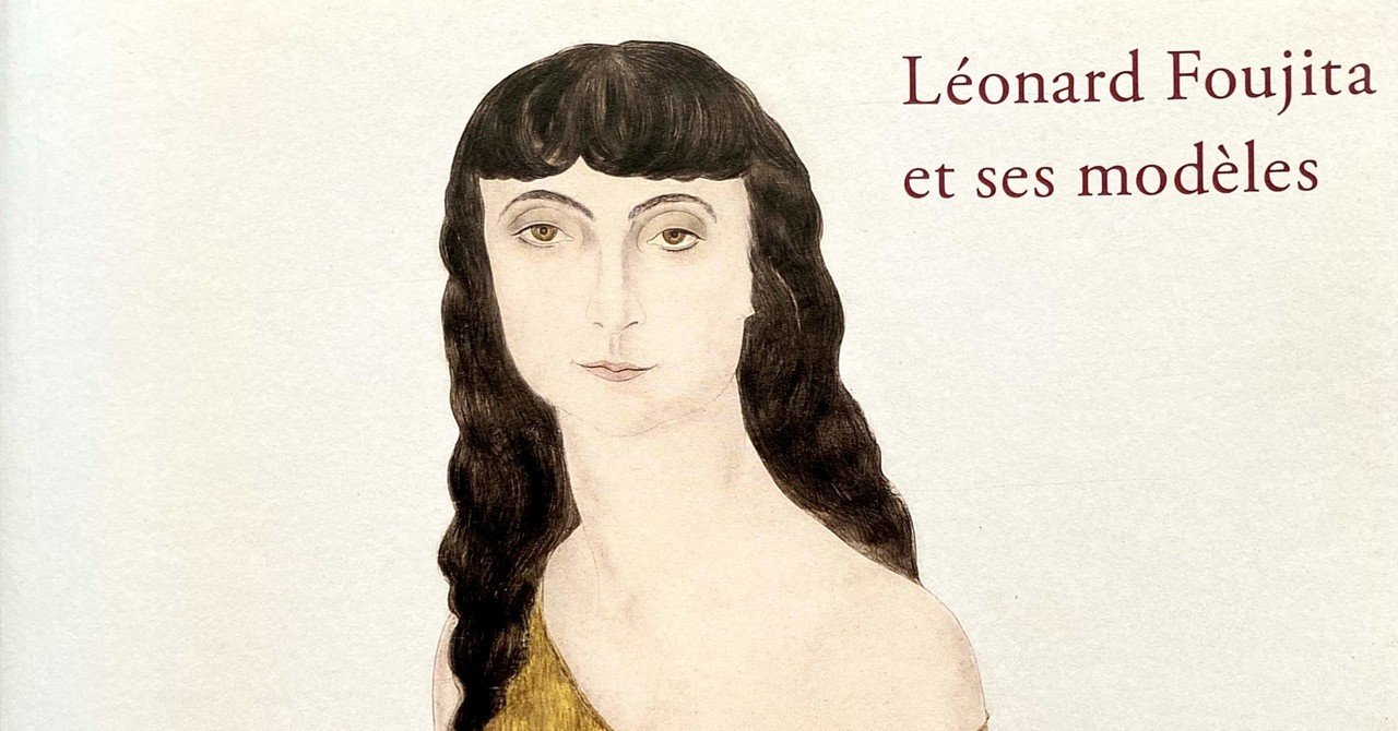 藤田嗣治、Leonard Fujita、『CHRYSOTHEMIS』 Léonard Tsuguharu Foujita (藤田 嗣治) Fujita Tsuguharu , was
