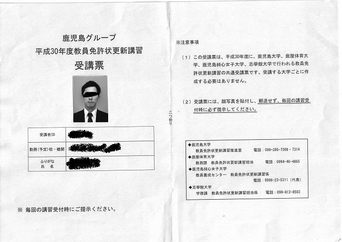 教員免許更新の流れ 体験談 宮元一賢 Note 教員免許更新の流れ 体験談 宮元一賢 Note