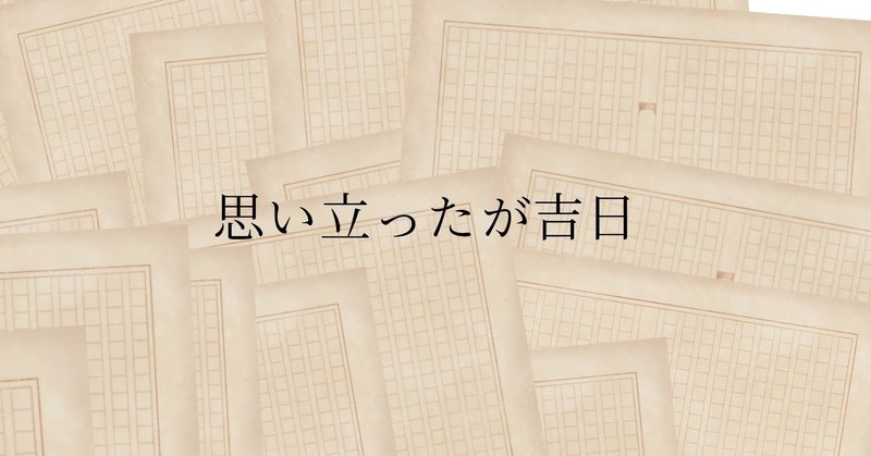 小説同人誌への道のり１ 印刷所を決める ｋ Note