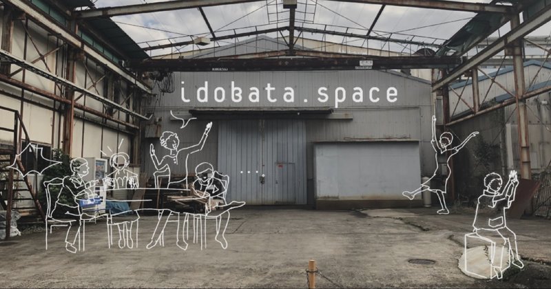 「ダンス井戸端会議」運営のWebサイト「idobata.space」：コンテンポラリーダンスや身体についての考察を発信