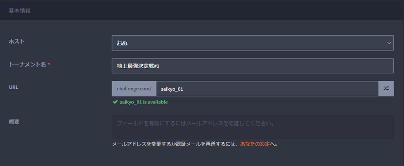 実用的 なchallongeの使い方をまとめてみた 導入編 おぬ Note