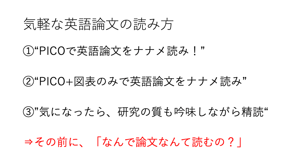 医学生〜初期研修医向け】次郎作による英語論文読み解き講座 医学生〜初期研修医向け】次郎作による英語論文読み解き講座