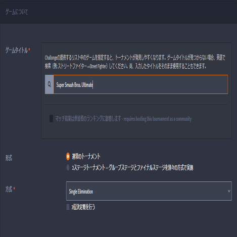 実用的 なchallongeの使い方をまとめてみた 導入編 おぬ Note